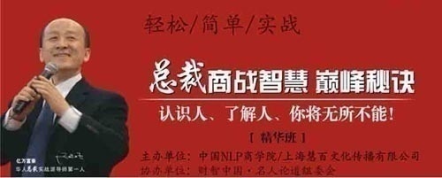 冯晓强课程NLP心态管理，总裁商战智慧