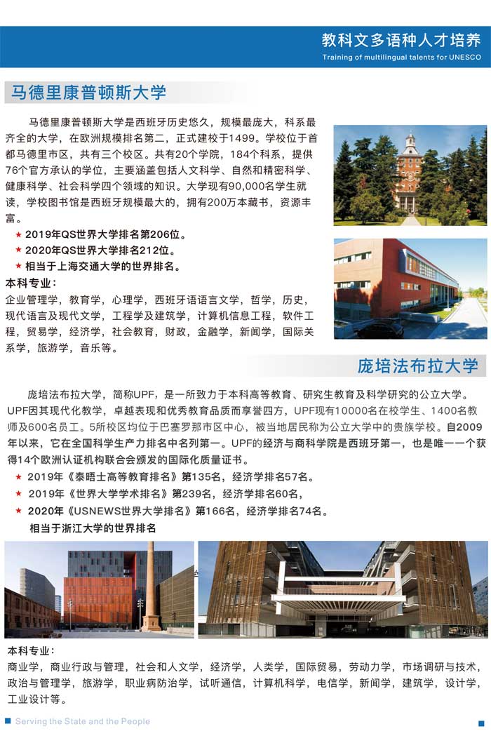 西班牙留学有哪些公立大学